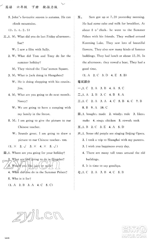 广西教育出版社2022新课程学习与测评同步学习六年级英语下册接力版答案 广西教育出版社2022新课程学习与测评同步学习六年级英语下册接力版答案