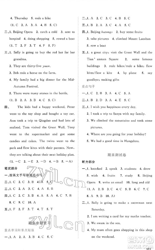 广西教育出版社2022新课程学习与测评同步学习六年级英语下册接力版答案 广西教育出版社2022新课程学习与测评同步学习六年级英语下册接力版答案