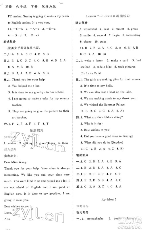 广西教育出版社2022新课程学习与测评同步学习六年级英语下册接力版答案 广西教育出版社2022新课程学习与测评同步学习六年级英语下册接力版答案