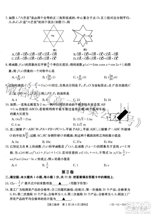 2022年山西金太阳2月联考高三理科数学试题及答案