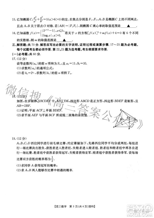 2022年山西金太阳2月联考高三理科数学试题及答案 2022年山西金太阳2月联考高三理科数学试题及答案