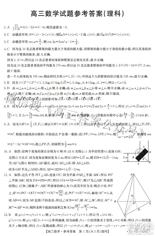 2022年山西金太阳2月联考高三理科数学试题及答案