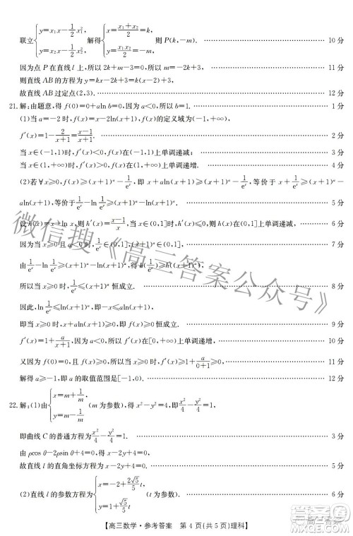 2022年山西金太阳2月联考高三理科数学试题及答案