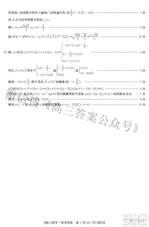 2022年山西金太阳2月联考高三理科数学试题及答案