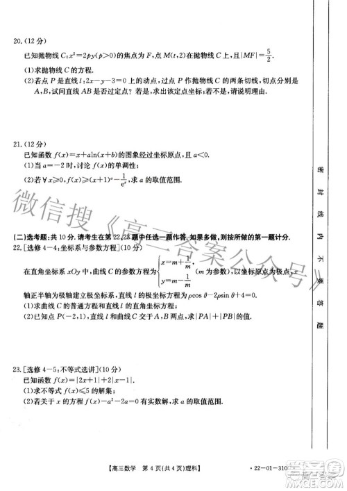 2022年山西金太阳2月联考高三理科数学试题及答案