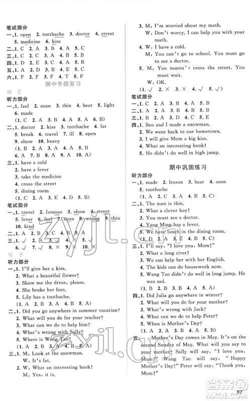 广西教育出版社2022新课程学习与测评同步学习六年级英语下册福建教育版答案