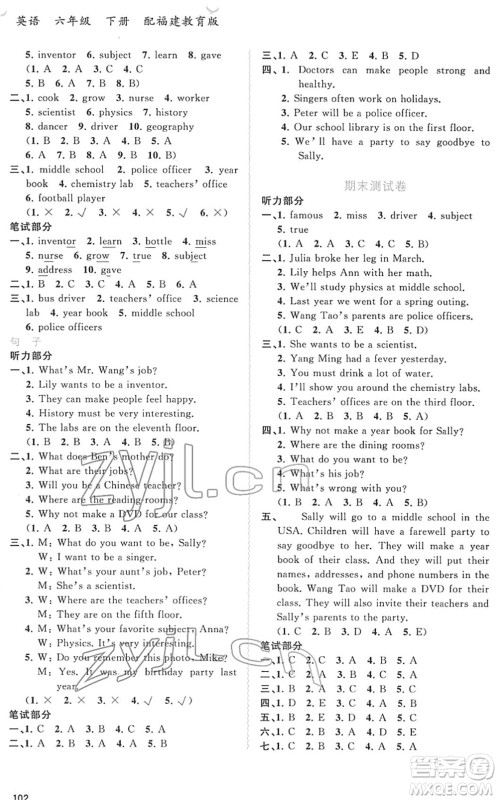 广西教育出版社2022新课程学习与测评同步学习六年级英语下册福建教育版答案