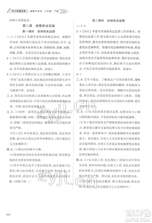 天津教育出版社2022学习质量监测八年级道德与法治下册参考答案