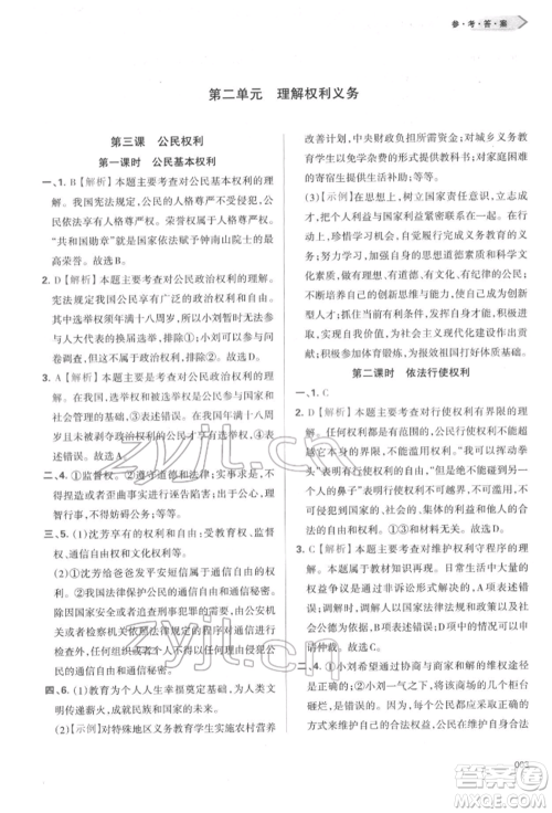 天津教育出版社2022学习质量监测八年级道德与法治下册参考答案