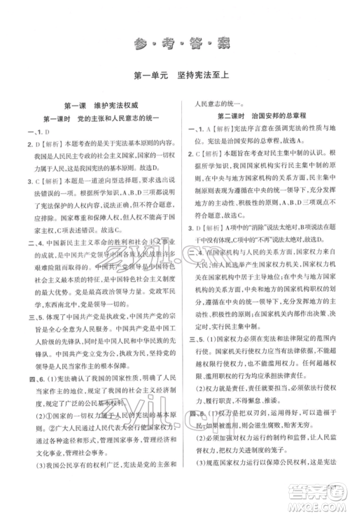 天津教育出版社2022学习质量监测八年级道德与法治下册参考答案