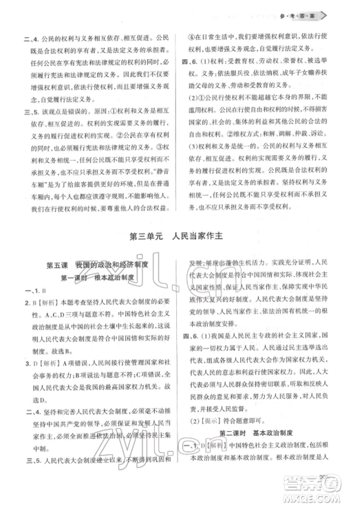 天津教育出版社2022学习质量监测八年级道德与法治下册参考答案