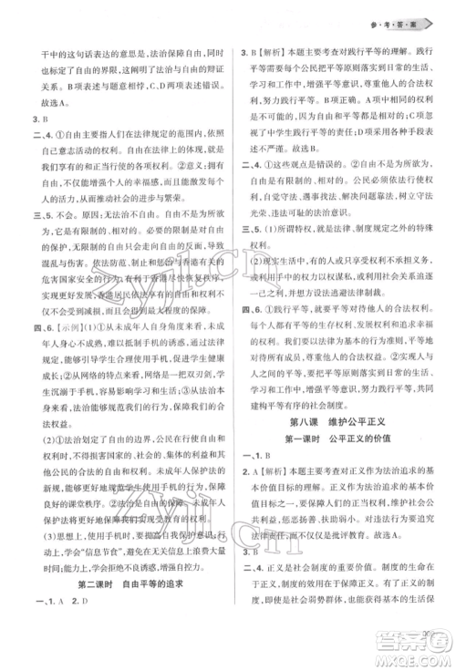 天津教育出版社2022学习质量监测八年级道德与法治下册参考答案