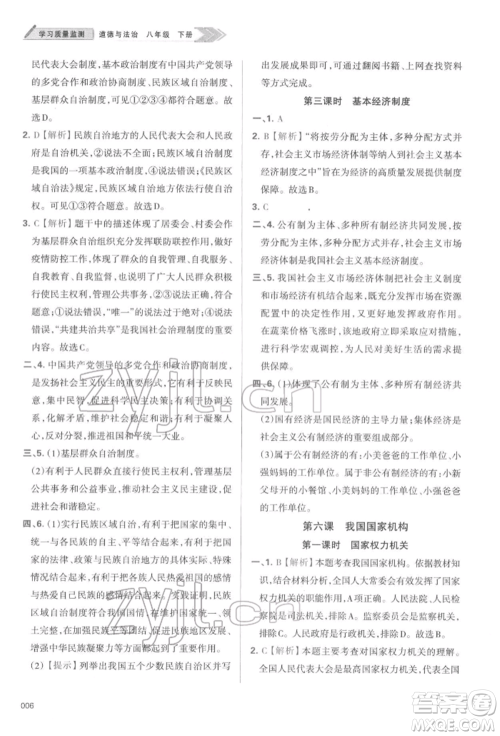 天津教育出版社2022学习质量监测八年级道德与法治下册参考答案