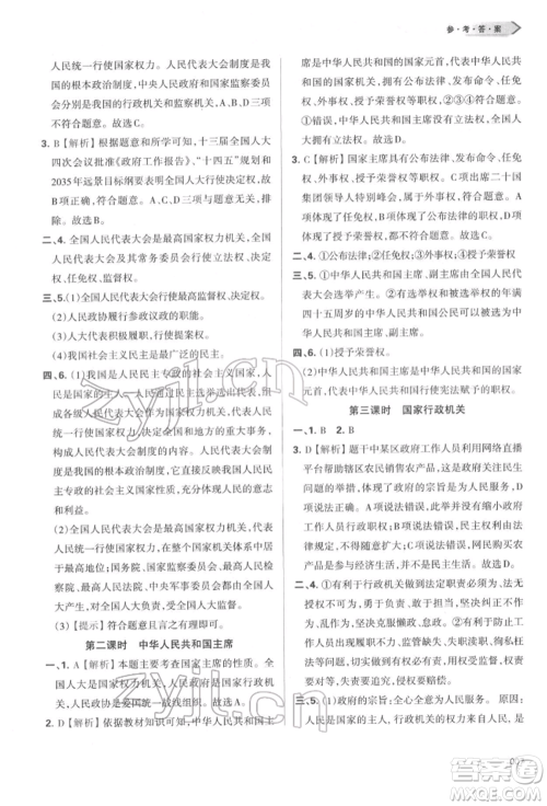 天津教育出版社2022学习质量监测八年级道德与法治下册参考答案