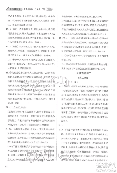 天津教育出版社2022学习质量监测八年级道德与法治下册参考答案