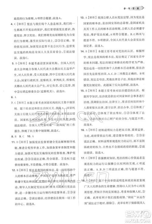 天津教育出版社2022学习质量监测八年级道德与法治下册参考答案