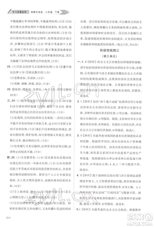 天津教育出版社2022学习质量监测八年级道德与法治下册参考答案