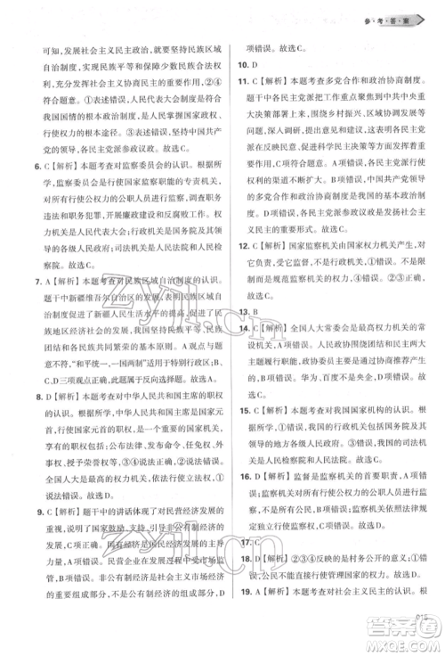 天津教育出版社2022学习质量监测八年级道德与法治下册参考答案