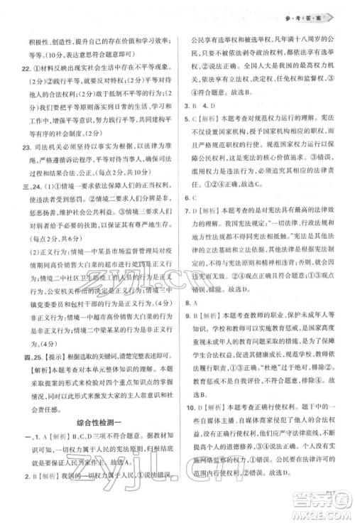 天津教育出版社2022学习质量监测八年级道德与法治下册参考答案