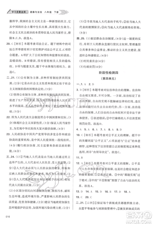 天津教育出版社2022学习质量监测八年级道德与法治下册参考答案