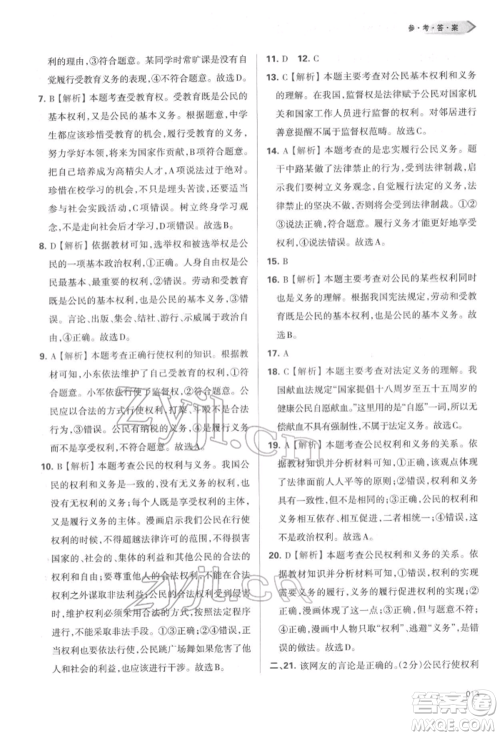 天津教育出版社2022学习质量监测八年级道德与法治下册参考答案