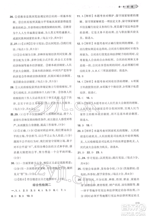 天津教育出版社2022学习质量监测八年级道德与法治下册参考答案