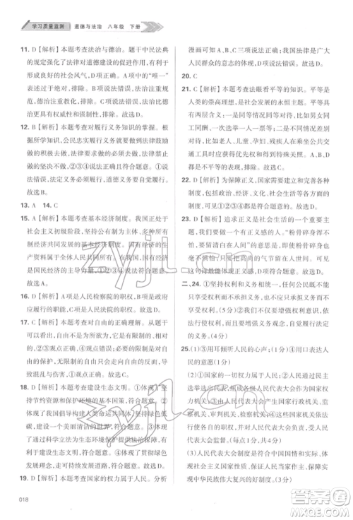 天津教育出版社2022学习质量监测八年级道德与法治下册参考答案