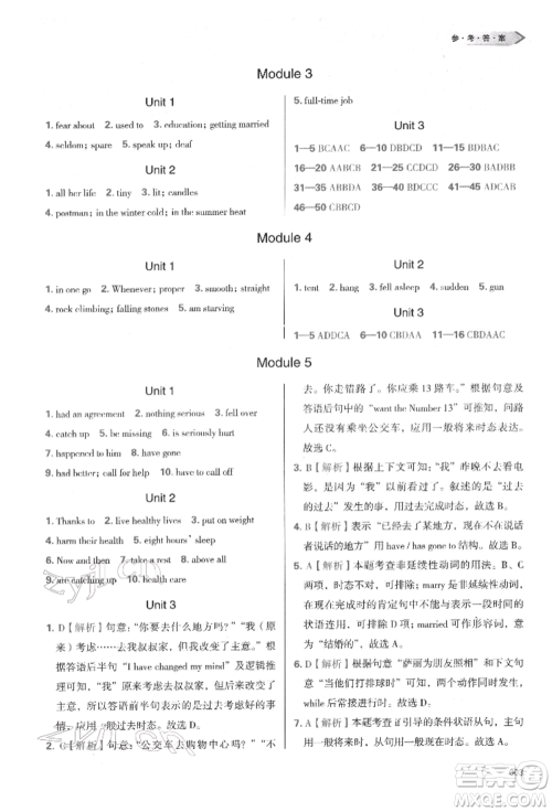 天津教育出版社2022学习质量监测九年级英语下册外研版参考答案