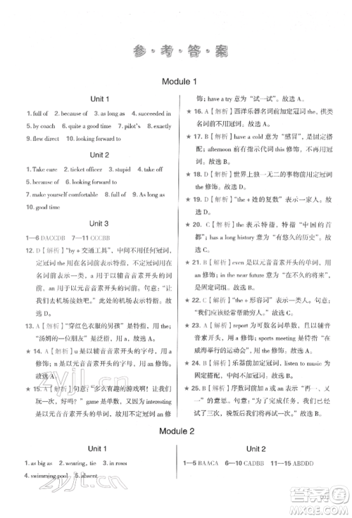 天津教育出版社2022学习质量监测九年级英语下册外研版参考答案