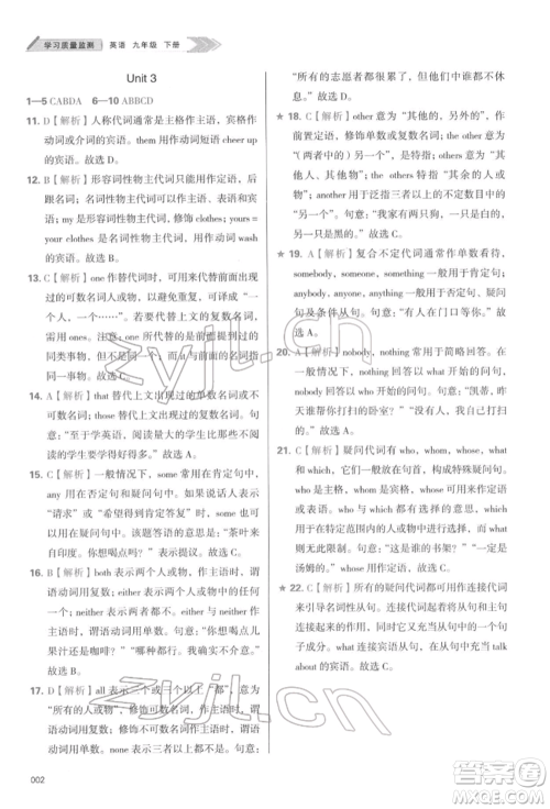 天津教育出版社2022学习质量监测九年级英语下册外研版参考答案