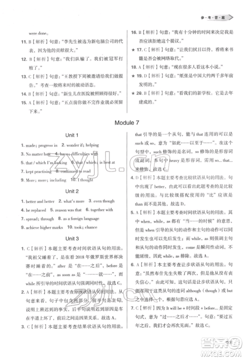 天津教育出版社2022学习质量监测九年级英语下册外研版参考答案