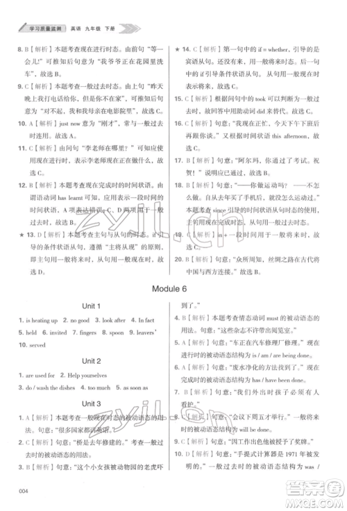 天津教育出版社2022学习质量监测九年级英语下册外研版参考答案