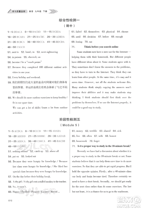 天津教育出版社2022学习质量监测九年级英语下册外研版参考答案