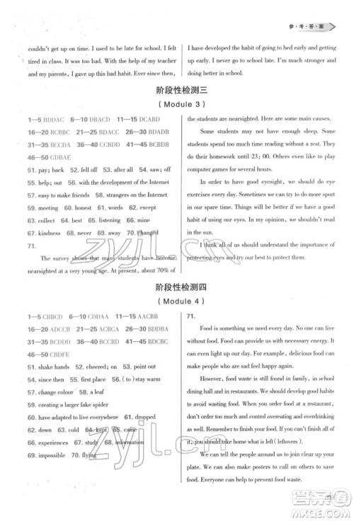 天津教育出版社2022学习质量监测九年级英语下册外研版参考答案