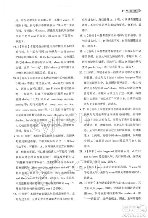 天津教育出版社2022学习质量监测九年级英语下册外研版参考答案