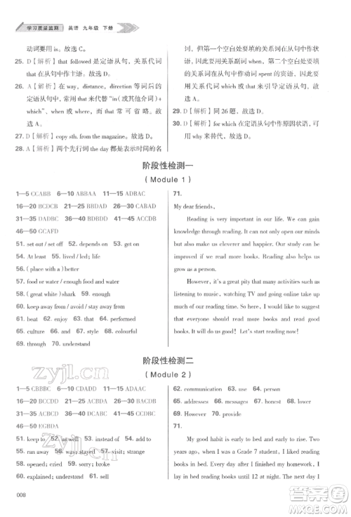 天津教育出版社2022学习质量监测九年级英语下册外研版参考答案