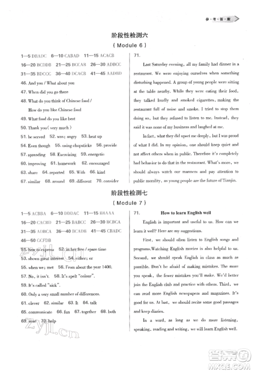 天津教育出版社2022学习质量监测九年级英语下册外研版参考答案