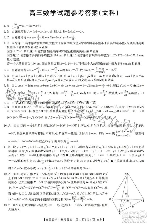 2022年山西金太阳2月联考高三文科数学试题及答案