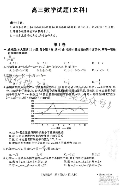 2022年山西金太阳2月联考高三文科数学试题及答案 2022年山西金太阳2月联考高三文科数学试题及答案