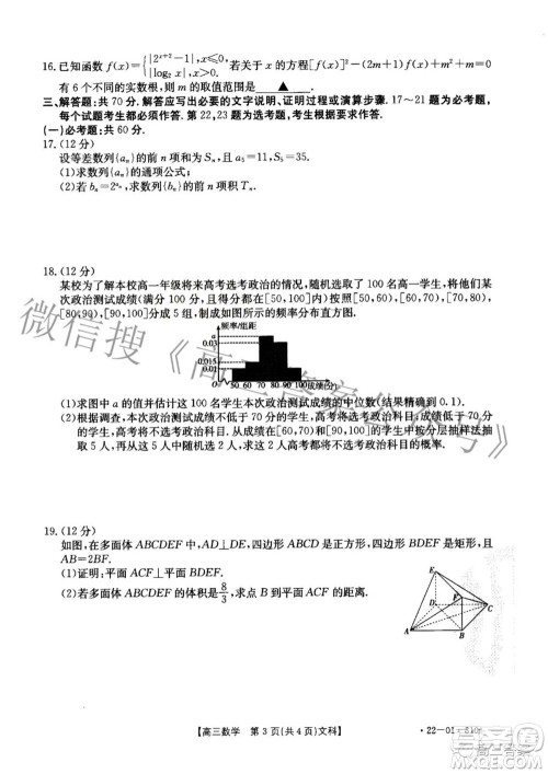 2022年山西金太阳2月联考高三文科数学试题及答案