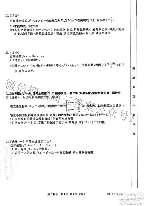 2022年山西金太阳2月联考高三文科数学试题及答案