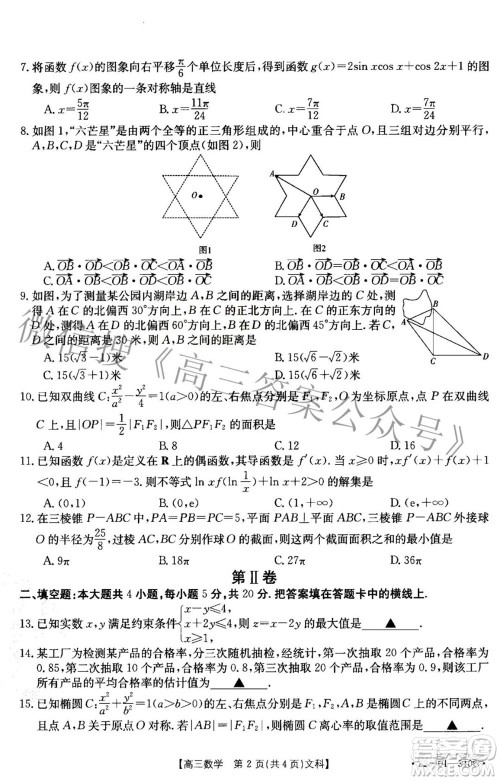 2022年山西金太阳2月联考高三文科数学试题及答案