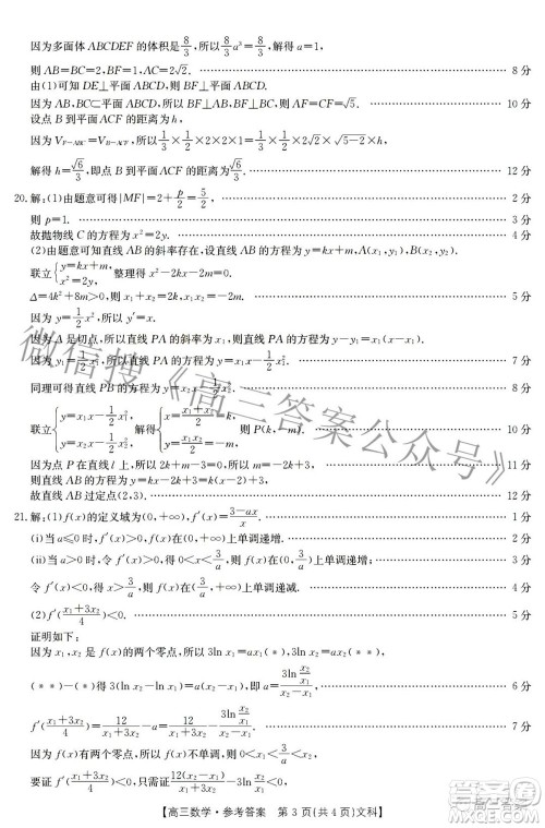 2022年山西金太阳2月联考高三文科数学试题及答案 2022年山西金太阳2月联考高三文科数学试题及答案