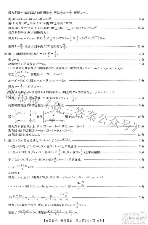 2022年山西金太阳2月联考高三文科数学试题及答案