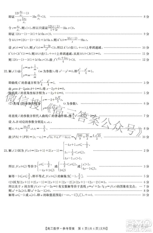 2022年山西金太阳2月联考高三文科数学试题及答案