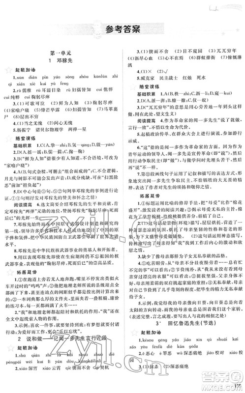 广西教育出版社2022新课程学习与测评同步学习七年级语文下册人教版答案