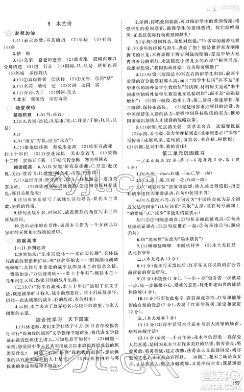 广西教育出版社2022新课程学习与测评同步学习七年级语文下册人教版答案