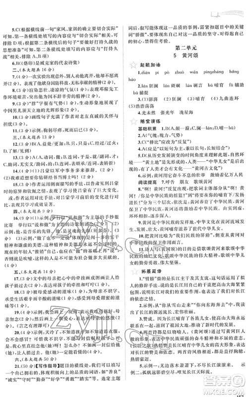 广西教育出版社2022新课程学习与测评同步学习七年级语文下册人教版答案
