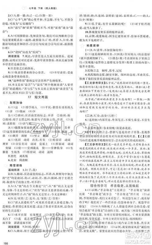 广西教育出版社2022新课程学习与测评同步学习七年级语文下册人教版答案