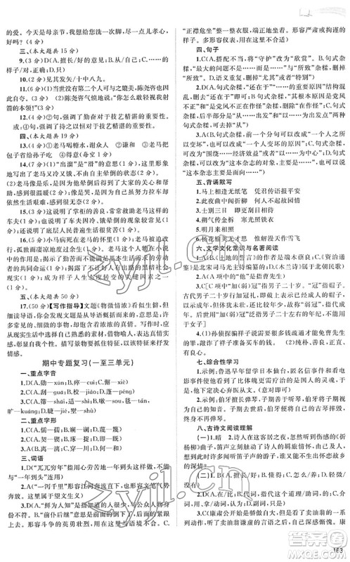 广西教育出版社2022新课程学习与测评同步学习七年级语文下册人教版答案